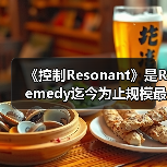 《控制Resonant》是Remedy迄今为止规模最大的游戏！（图4）