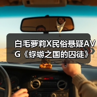白毛萝莉X民俗悬疑AVG《蜉蝣之国的囚徒》现已正式发售！首发折扣价24.3元！（图2）