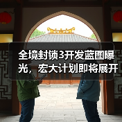 全境封锁3开发蓝图曝光，宏大计划即将展开（图4）