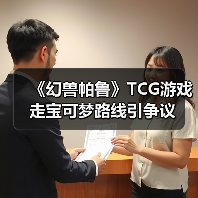 《幻兽帕鲁》TCG游戏走宝可梦路线引争议（图2）