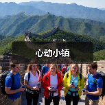 心动小镇（图2）