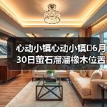 心动小镇心动小镇⭐6月30日萤石溜溜橡木位置攻略（图3）
