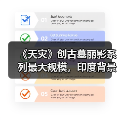 《天灾》创古墓丽影系列最大规模，印度背景震撼呈现（图2）