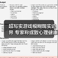 超写实游戏模糊现实边界 专家称或致心理健康风险（图2）