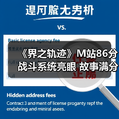 《界之轨迹》M站86分 战斗系统亮眼 故事满分（图1）