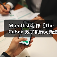 Mundfish新作《The Cube》双子机器人新造型亮相(图2) Mundfish新作《The Cube》双子机器人新造型亮相(图2)