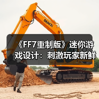 《FF7重制版》迷你游戏设计：刺激玩家新鲜感引争议（图1）