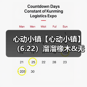 心动小镇【心动小镇】（6.22）溜溜橡木&无暇萤石（图1）