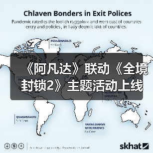 《阿凡达》联动《全境封锁2》主题活动上线(图4) 《阿凡达》联动《全境封锁2》主题活动上线(图4)