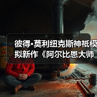 彼得·莫利纽克斯神祇模拟新作《阿尔比恩大师》(图3) 彼得·莫利纽克斯神祇模拟新作《阿尔比恩大师》(图3)
