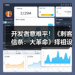 开发者意难平!《刺客信条:大革命》择祖设定遗憾未实现(图4) 开发者意难平!《刺客信条:大革命》择祖设定遗憾未实现(图4)