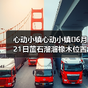 心动小镇心动小镇⭐6月21日萤石溜溜橡木位置攻略（图2）