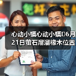 心动小镇心动小镇⭐6月21日萤石溜溜橡木位置攻略（图3）