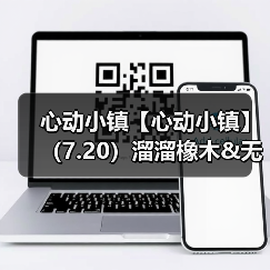 心动小镇【心动小镇】(7.20)溜溜橡木&无暇萤石(图2) 心动小镇【心动小镇】(7.20)溜溜橡木&无暇萤石(图2)