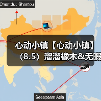 心动小镇【心动小镇】（8.5）溜溜橡木&无暇萤石（图2）