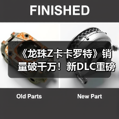 《龙珠Z卡卡罗特》销量破千万!新DLC重磅来袭(图3) 《龙珠Z卡卡罗特》销量破千万!新DLC重磅来袭(图3)