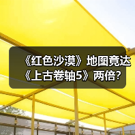 《红色沙漠》地图竟达《上古卷轴5》两倍?超越《荒野大镖客2》!(图4) 《红色沙漠》地图竟达《上古卷轴5》两倍?超越《荒野大镖客2》!(图4)
