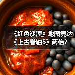 《红色沙漠》地图竟达《上古卷轴5》两倍?超越《荒野大镖客2》!(图1) 《红色沙漠》地图竟达《上古卷轴5》两倍?超越《荒野大镖客2》!(图1)