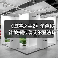 《堕落之主2》角色设计被指抄袭艾尔登法环?官方回应引争议(图3) 《堕落之主2》角色设计被指抄袭艾尔登法环?官方回应引争议(图3)