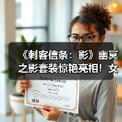《刺客信条:影》幽冥之影套装惊艳亮相!女主装备细节曝光(图3) 《刺客信条:影》幽冥之影套装惊艳亮相!女主装备细节曝光(图3)