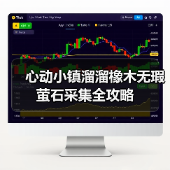 心动小镇溜溜橡木无瑕萤石采集全攻略(图1) 心动小镇溜溜橡木无瑕萤石采集全攻略(图1)