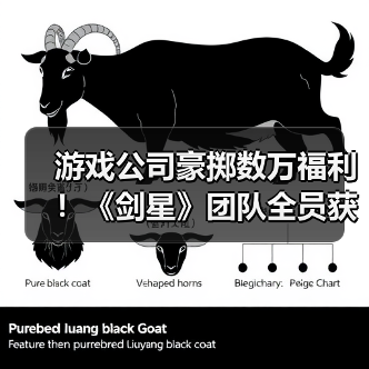 游戏公司豪掷数万福利！《剑星》团队全员获苹果套装现金（图4）