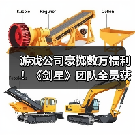 游戏公司豪掷数万福利！《剑星》团队全员获苹果套装现金（图1）