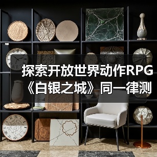 探索开放世界动作RPG《白银之城》同一律测试,揭开液态白银阴谋(图4) 探索开放世界动作RPG《白银之城》同一律测试,揭开液态白银阴谋(图4)
