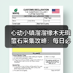 心动小镇溜溜橡木无瑕萤石采集攻略:每日必做任务全解析(图3) 心动小镇溜溜橡木无瑕萤石采集攻略:每日必做任务全解析(图3)