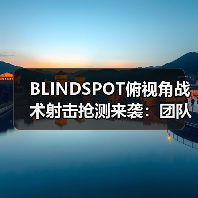 BLINDSPOT俯视角战术射击抢测来袭:团队协作决胜吃鸡新玩法(图2) BLINDSPOT俯视角战术射击抢测来袭:团队协作决胜吃鸡新玩法(图2)