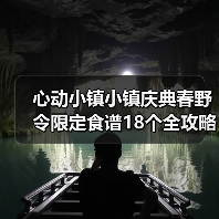 心动小镇小镇庆典春野令限定食谱18个全攻略（图2）