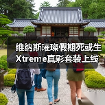 维纳斯璀璨假期死或生Xtreme真彩套装上线!穗香泳衣大雷藏不住(图3) 维纳斯璀璨假期死或生Xtreme真彩套装上线!穗香泳衣大雷藏不住(图3)