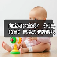 向宝可梦宣战?《幻兽帕鲁》集换式卡牌游戏即将推出(图1) 向宝可梦宣战?《幻兽帕鲁》集换式卡牌游戏即将推出(图1)