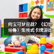 向宝可梦宣战?《幻兽帕鲁》集换式卡牌游戏即将推出(图3) 向宝可梦宣战?《幻兽帕鲁》集换式卡牌游戏即将推出(图3)