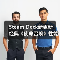 Steam Deck新更新：经典《使命召唤》性能或迎大提升（图1）
