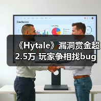 《Hytale》漏洞赏金超2.5万 玩家争相找bug引热议(图4) 《Hytale》漏洞赏金超2.5万 玩家争相找bug引热议(图4)