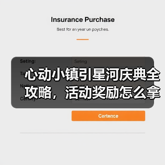心动小镇引星河庆典全攻略，活动奖励怎么拿？（图4）
