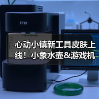心动小镇新工具皮肤上线！小象水壶&游戏机平板限时获取（图3）