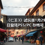 《仁王3》试玩版1月29日登陆PS5/PC 存档可继承(图4) 《仁王3》试玩版1月29日登陆PS5/PC 存档可继承(图4)