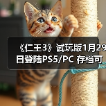 《仁王3》试玩版1月29日登陆PS5/PC 存档可继承(图3) 《仁王3》试玩版1月29日登陆PS5/PC 存档可继承(图3)