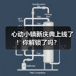 心动小镇新庆典上线了！你解锁了吗？（图1）