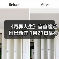 《奇异人生》官宣确定推出新作 1月21日举行发布会(图4) 《奇异人生》官宣确定推出新作 1月21日举行发布会(图4)