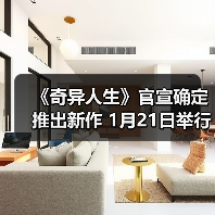 《奇异人生》官宣确定推出新作 1月21日举行发布会(图3) 《奇异人生》官宣确定推出新作 1月21日举行发布会(图3)