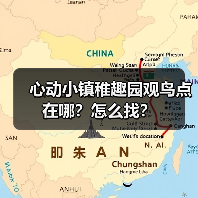 心动小镇稚趣园观鸟点在哪？怎么找？（图1）