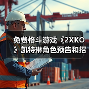 免费格斗游戏《2XKO》凯特琳角色预告和招式概览（图3）