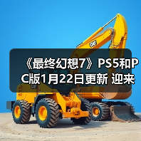 《最终幻想7》PS5和PC版1月22日更新 迎来“简化进度”功能(图4) 《最终幻想7》PS5和PC版1月22日更新 迎来“简化进度”功能(图4)