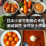 日本小学生集换式卡牌游戏调查 宝可梦卡牌碾压式领先登顶(图4) 日本小学生集换式卡牌游戏调查 宝可梦卡牌碾压式领先登顶(图4)