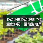 心动小镇心动小镇“稚童出游记”活动泡泡具体位置（图2）