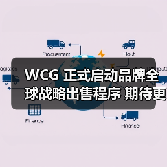 WCG 正式启动品牌全球战略出售程序 期待更广阔的全球舞台(图1) WCG 正式启动品牌全球战略出售程序 期待更广阔的全球舞台(图1)