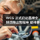 WCG 正式启动品牌全球战略出售程序 期待更广阔的全球舞台(图3) WCG 正式启动品牌全球战略出售程序 期待更广阔的全球舞台(图3)